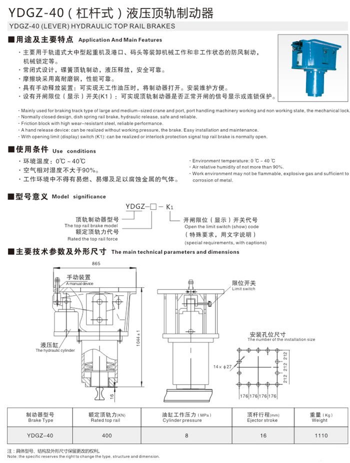 YDGZ-40(杠桿式）液壓頂軌制動器