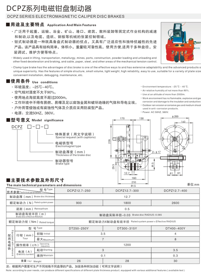 DCPZ系列電磁鉗盤制動器